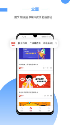 预计考试新闻资讯app官方版 v1.0.0