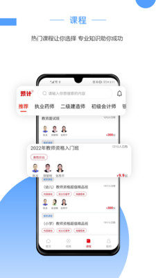 预计考试新闻资讯app官方版 v1.0.0