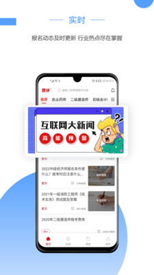 预计考试新闻资讯app官方版 v1.0.0