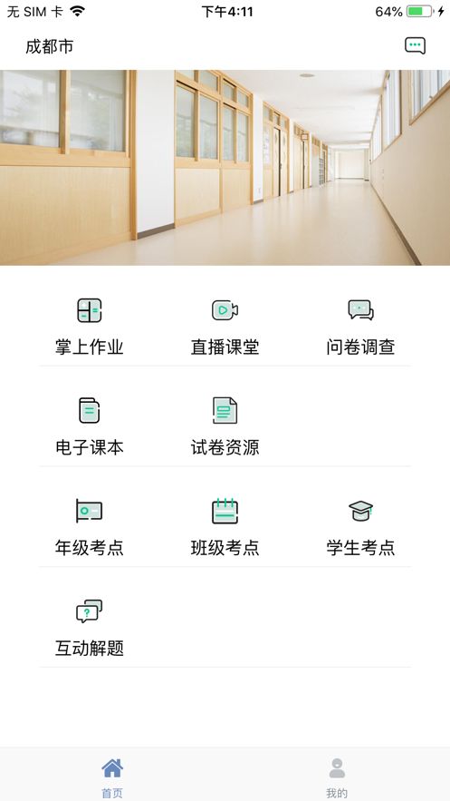 文通云教师端app官方下载 