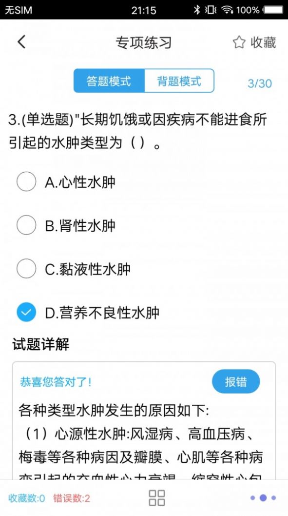 医学搜题app官方版 