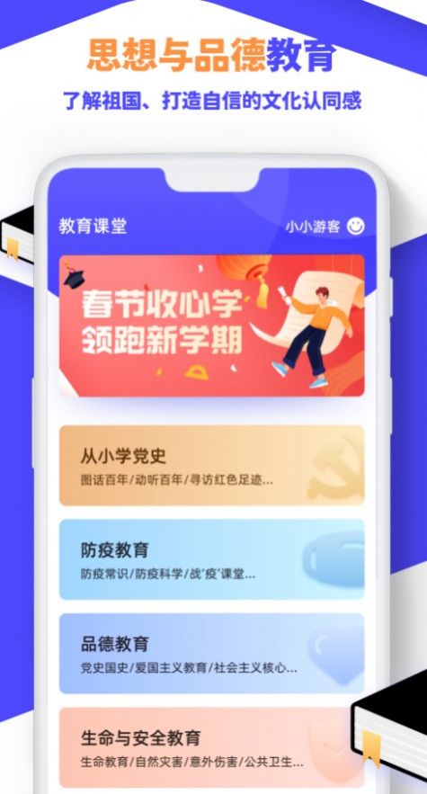 中小学学习云app最新版 