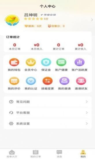 阳阳家政app官方版 1.0.5