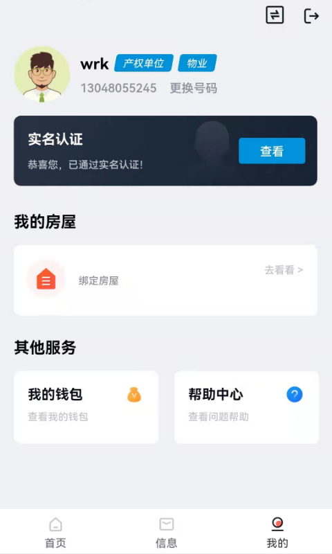 嗨小克租房管理app安卓版 v1.0.1