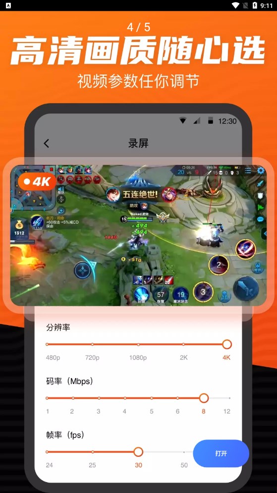 录屏大师高清版下载安装app手机版 v1.0.0