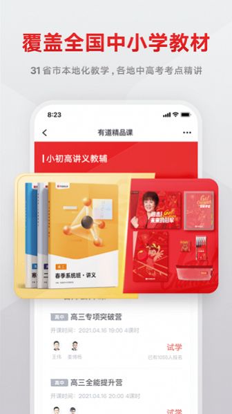 志道优学app