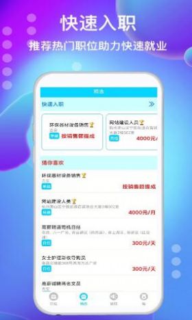 精招速聘app最新版 1.0.1