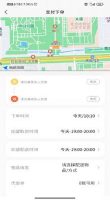 全民配送app