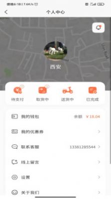 全民配送app