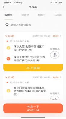 全民配送app