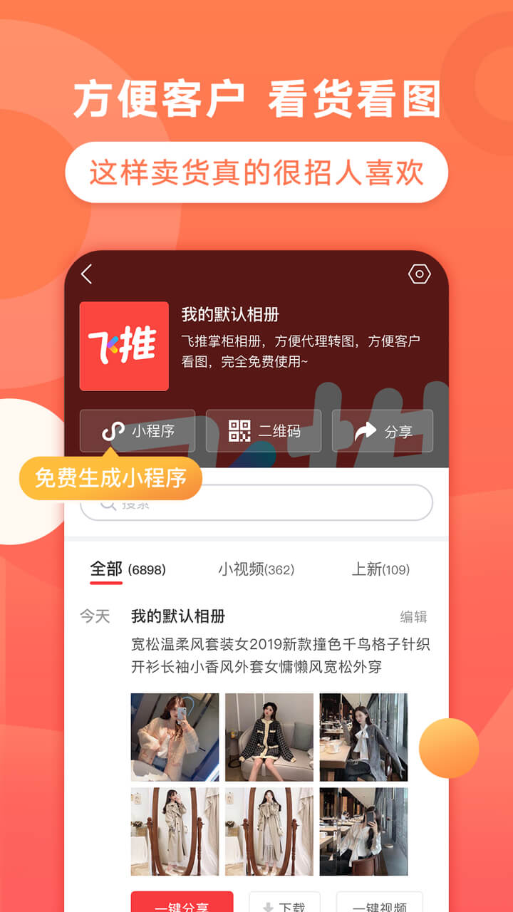 趣推飞推app