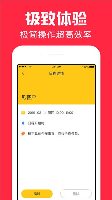 鲨鱼日历app