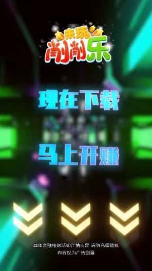 来玩削削乐300元正版红包版 v1.1.5.1