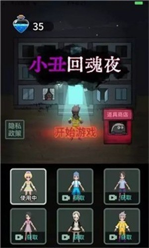 小丑回魂夜游戏3d版