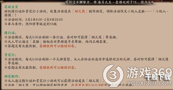 阴阳师第五天灯谜答案是什么 阴阳师第五天灯谜答案介绍