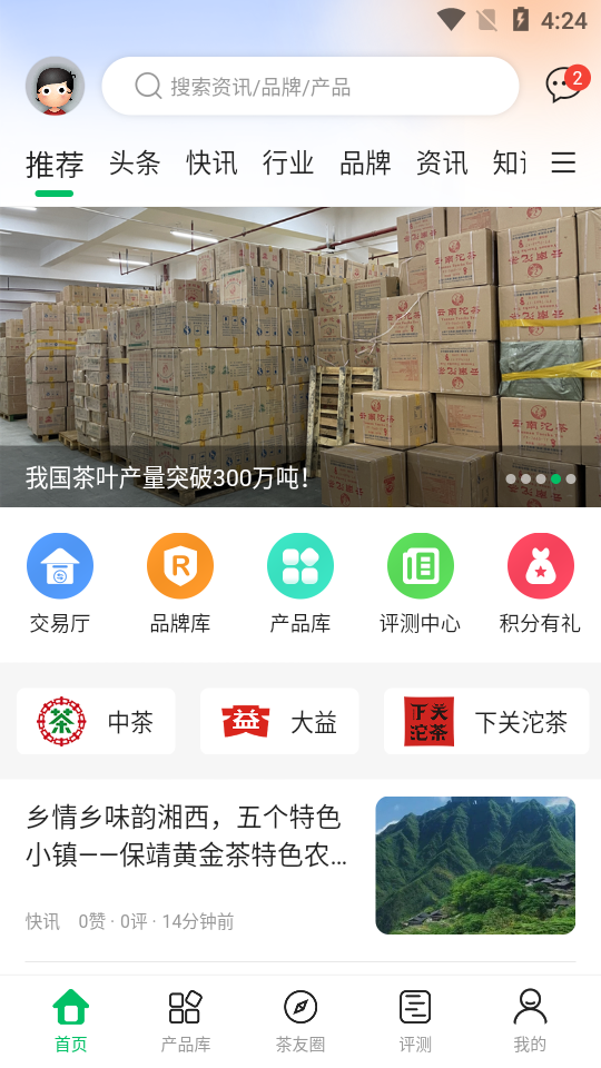 茶友网app