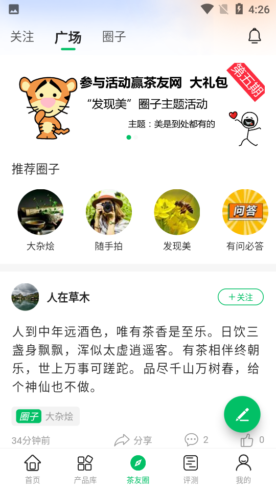 茶友网app