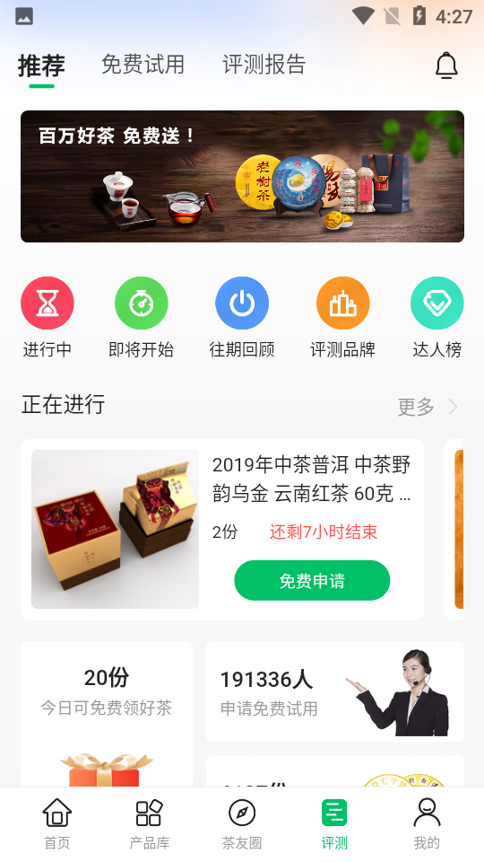 茶友网app