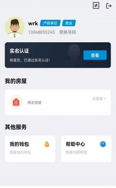 嗨小克租房管理