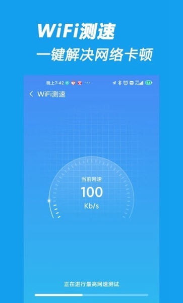 相连wifi 最新版