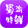 蜀渝特鲜同城购物app官方版 v10.6.2