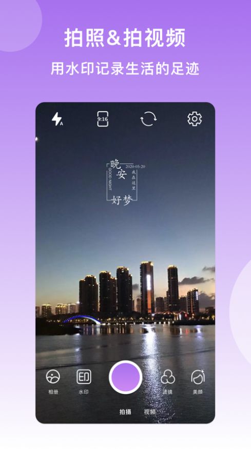 迷你水印相机app官方版 
