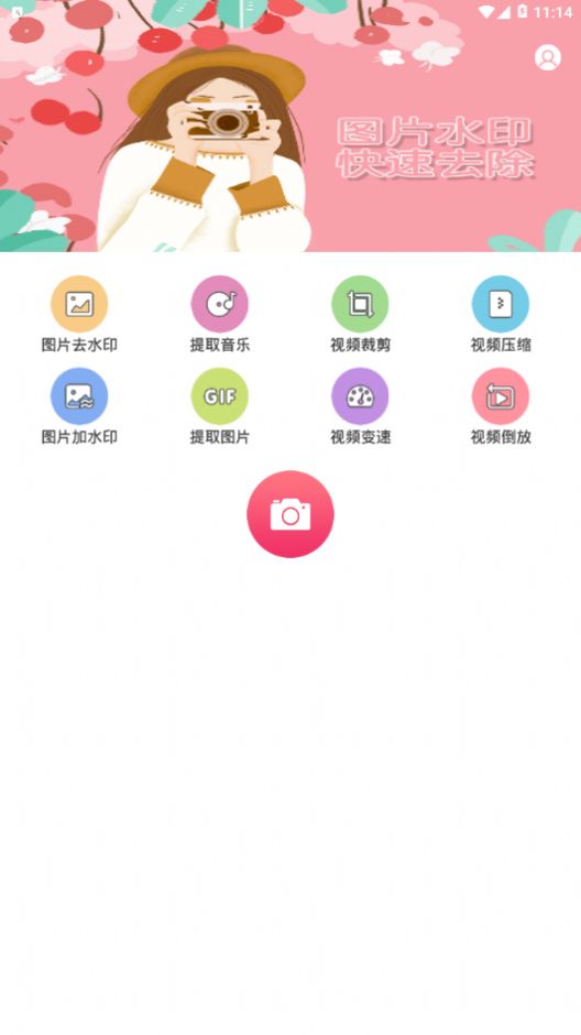 图速去水印app