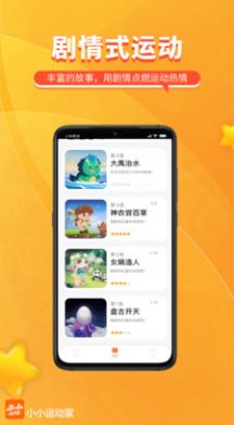 小小运动家工具app最新版 v1.0.0