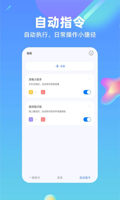 鸿物快捷指令app手机版 v2.0.0