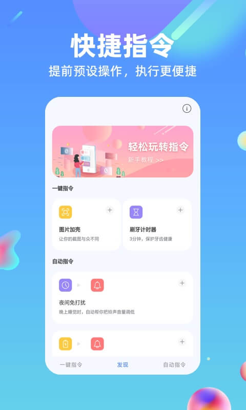 鸿物快捷指令app手机版 v2.0.0