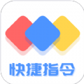 鸿物快捷指令app手机版 v2.0.0