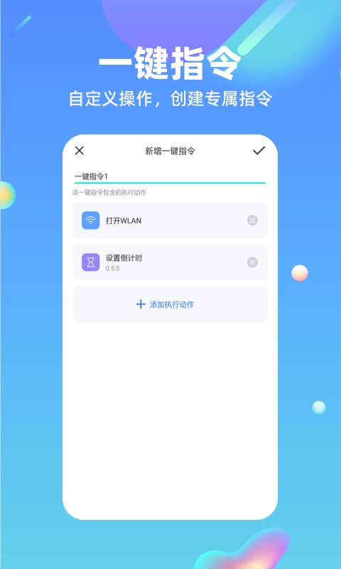 鸿物快捷指令app手机版 v2.0.0