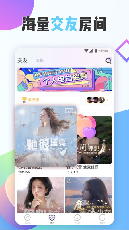 花吱交友免费下载app 