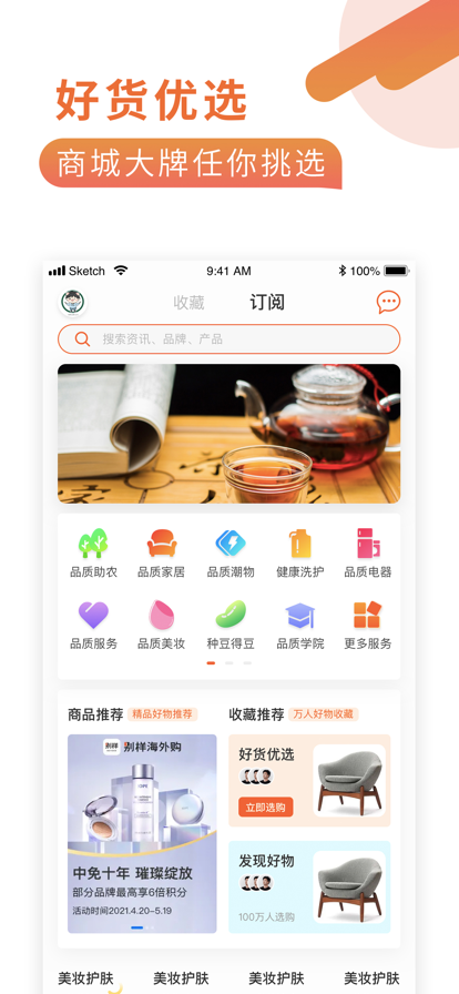 品家严选app官方版 v1.0