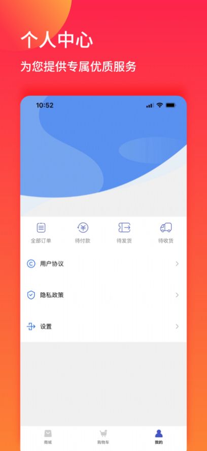 讯通购app