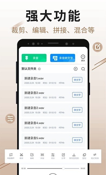 录音文字王 最新版