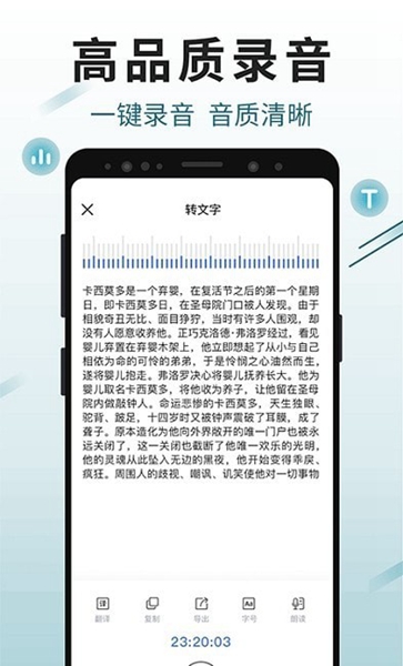 录音文字王 最新版