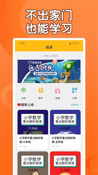 课本通小学英语点读机 3.0.6