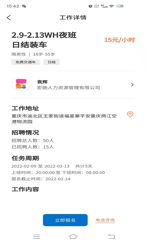 务工人才网app官方下载 v1.0.1