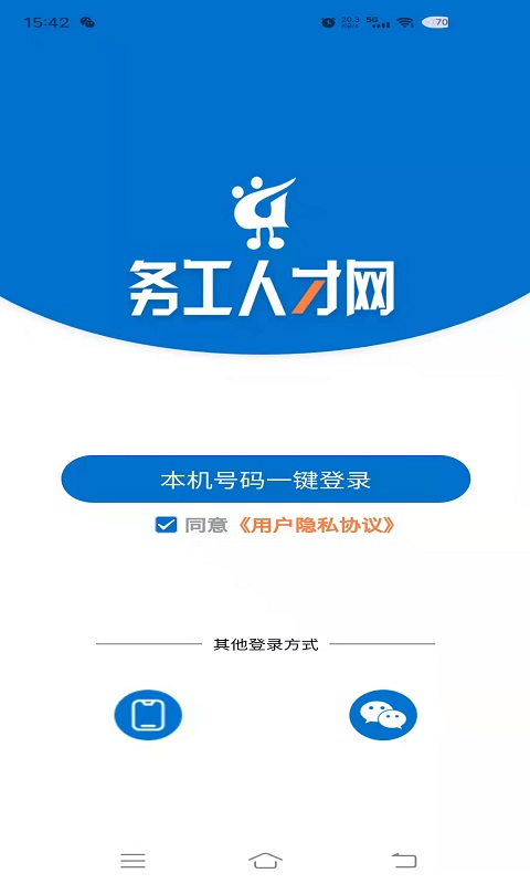 务工人才网app官方下载 v1.0.1