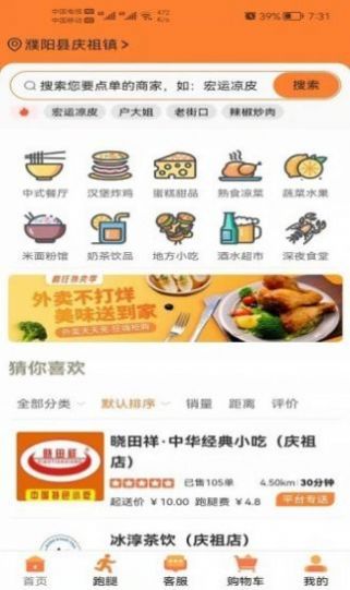 饭好办外卖app客户端 v1.0.21