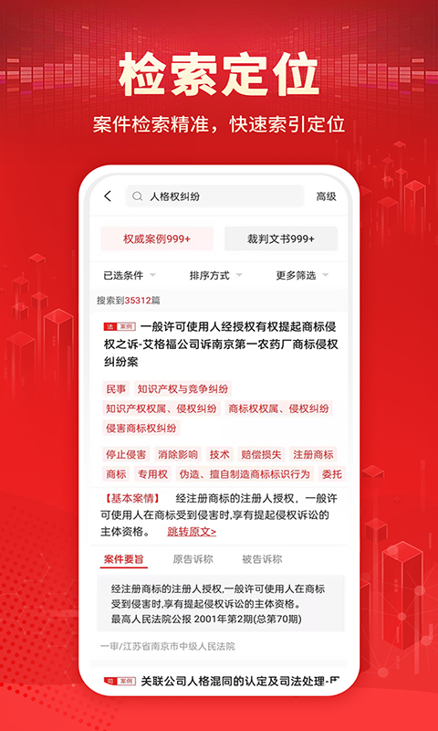 聚查判决文书app官方版 v1.0