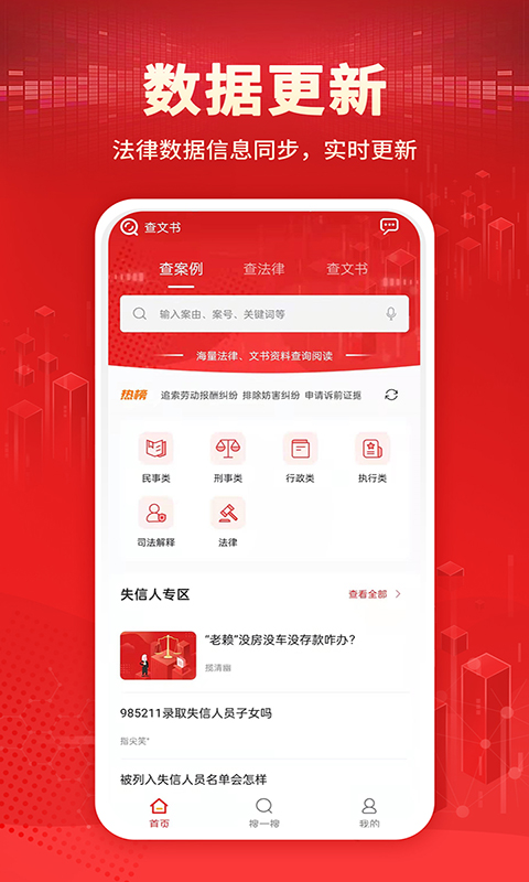 聚查判决文书app官方版 v1.0