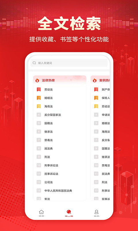 聚查判决文书app官方版 v1.0