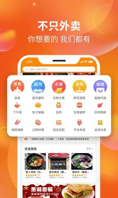 星光送外卖app最新版 v2.0.8