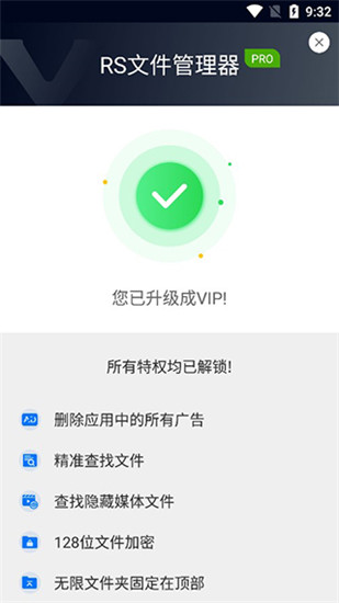 rs文件管理器手机专业版 