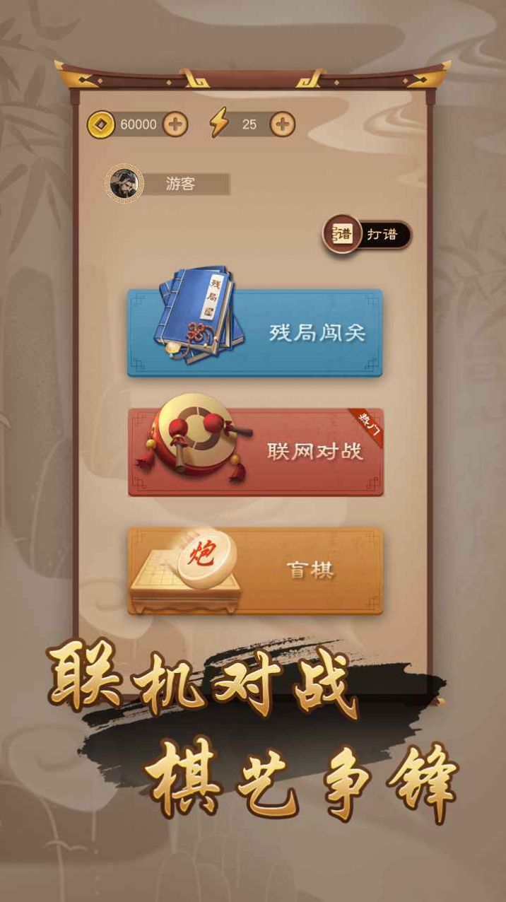 万宁象棋精华版 1.4