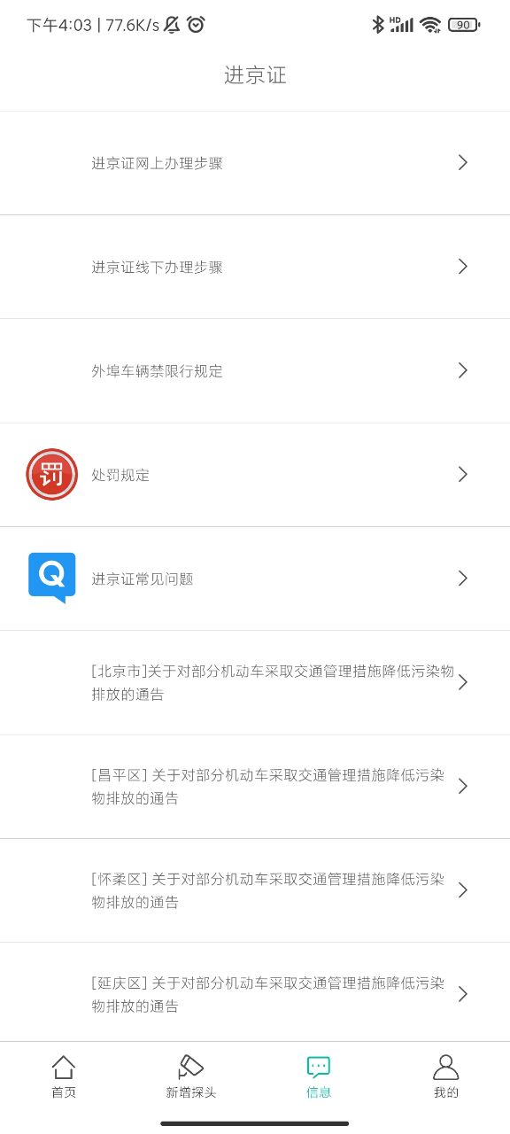 进京地图导航app