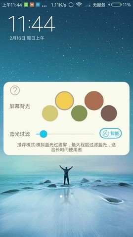 睛喜护眼app