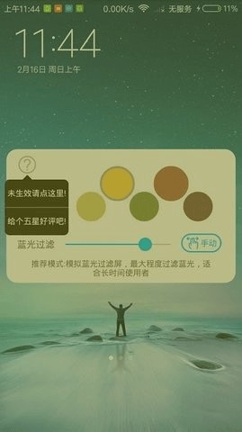 睛喜护眼app